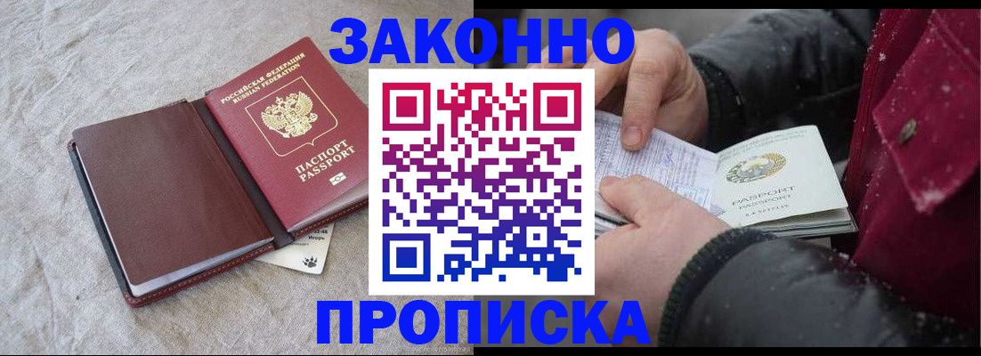 прописка иностранных граждан в Бабаево