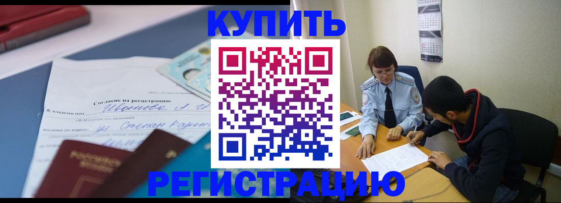 временная прописка в Бабаево