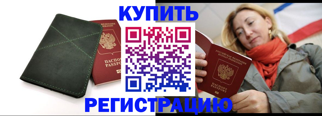 прописка штамп в Бабаево