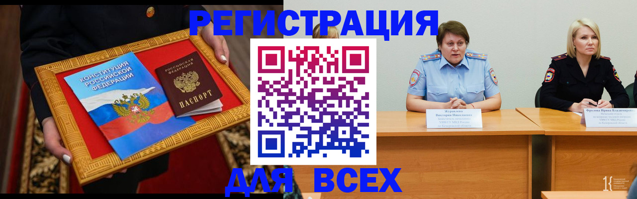 прописка штамп в Бабаево