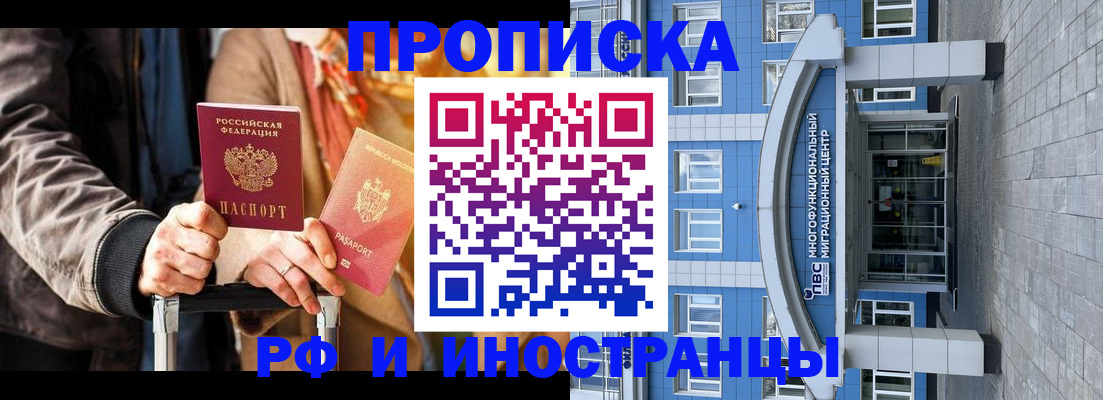 временная регистрация купить в Бабаево